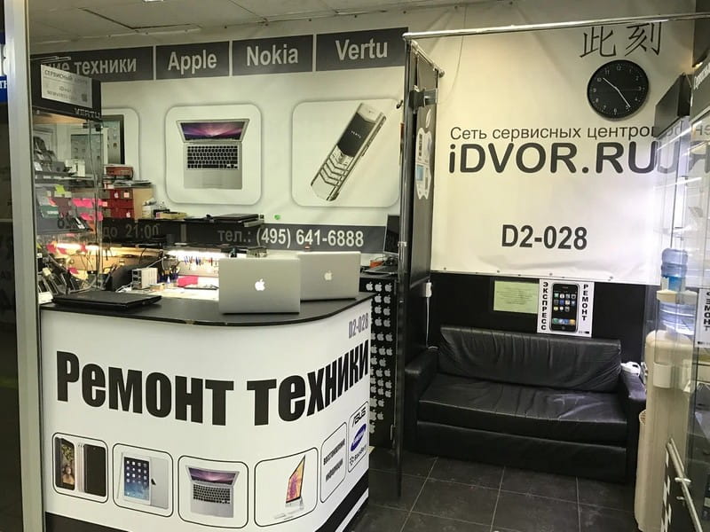 Ремонт Apple в iDvor